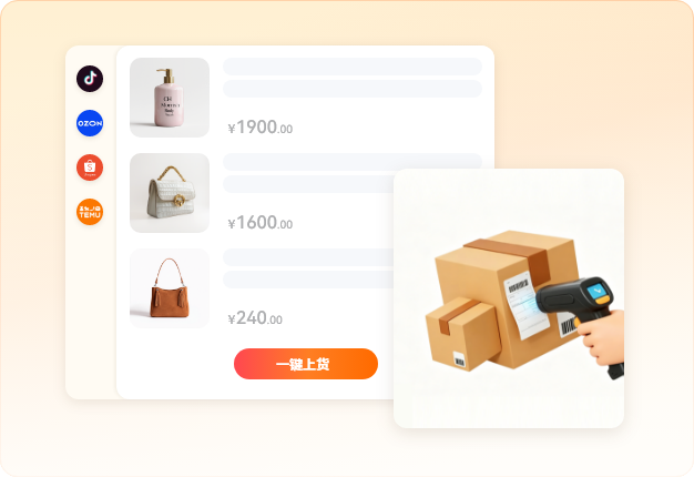 多平台多店上货